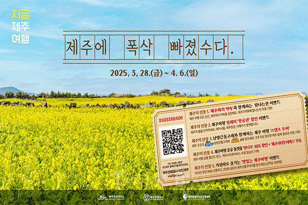 제주특별자치도관광협회는 제주특별자치도와 침체한 제주 관광시장의 활성화를 위해 제주 관광 홍보를 대대적으로 펼칠 계획이다. 사진/ 제주특별자치도관광협회