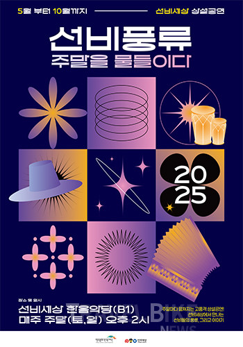 영주문화관광재단은 주말 상설 공연 ‘선비 풍류, 주말을 물들이다’를 오는 10월까지 매주 주말(토,일) 오후 2시에 선비세상 한음악당에서 선보인다. 사진/영주문화관광재단