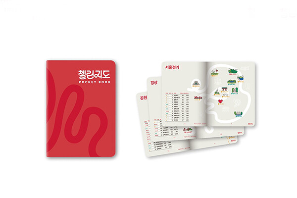 퍼포먼스 자전거 브랜드 첼로가 포켓북 형태의 라이딩 맵 ‘첼린지도’를 공개했다. 사진/첼로