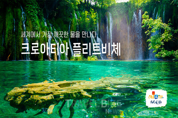 플리트비체 국립공원. 사진/크로아티아관광청/CNTB
