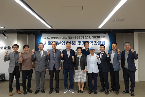 서울특별시관광협회가 서울시, 서울관광재단과 함께 서울관광산업의 본격적인 회복과 재도약을 위한 간담회를 열었다. 사진/서울특별시관광협회