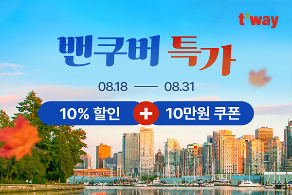 항공사들이 여름 성수기 직후 해외여행 수요를 선점하기 위해 다양한 할인 프로모션을 앞다퉈 내놓고 있다. 사진/티웨이항공