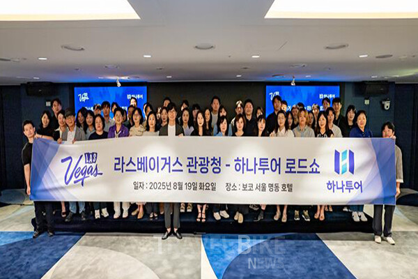 라스베이거스 관광청은 19일부터 3일간 ‘2025 라스베이거스 관광청 X 하나투어 로드쇼’를 열고 전국 주요 도시에서 파트너사와의 소통 강화에 나선다. 사진/라스베이거스 관광청