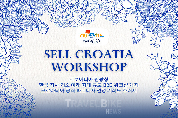 크로아티아 관광청이 오는 9월 26일 서울 중구 앰배서더 서울 풀만 호텔에서 ‘Sell Croatia’ 비즈니스 워크숍을 개최한다. 사진/크로아티아 관광청