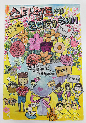 신세계프라퍼티는 지난 1년간 360명의 아동을 스타필드로 초청해 문화 체험을 제공했다. 사진/신세계프라퍼티