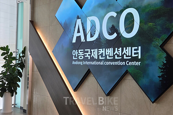 ‘안동국제컨벤션센터’는 경북 북부권 유일의 MICE 산업 중심지로 자리 잡아 개관 이후 국제회의와 포럼을 연이어 개최하고 있다. 사진/김효설 기자