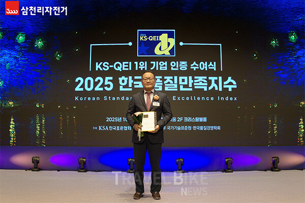 삼천리자전거가 ‘2025 한국품질만족지수(KS-QEI)’에서 전기자전거 부문 1위를 차지했다. 사진/삼천리자전거