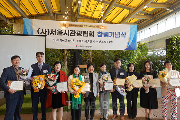 이날 협회는 창립 64주년을 기념해 근속상·공로상·감사장 시상식을 진행했다. 사진/서울특별시관광협회