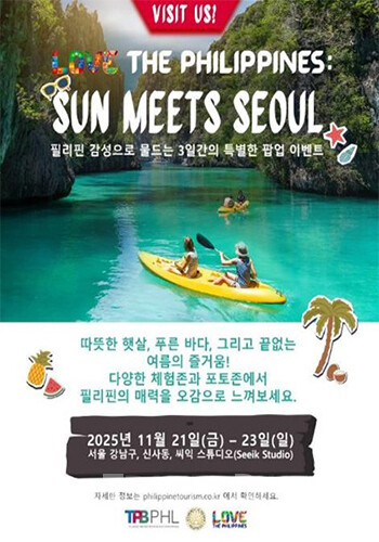 필리핀 관광부 팝업 공식 포스터.  사진/필리핀 관광부