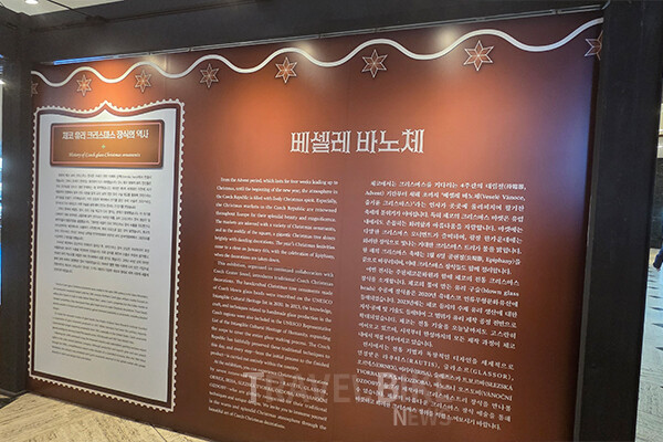 주한체코문화원은 서울역사박물관과 함께 체코 유리 크리스마스 오너먼트 전시 ‘베셀레 바노체!’를 진행 중이다. 사진/김효설 기자