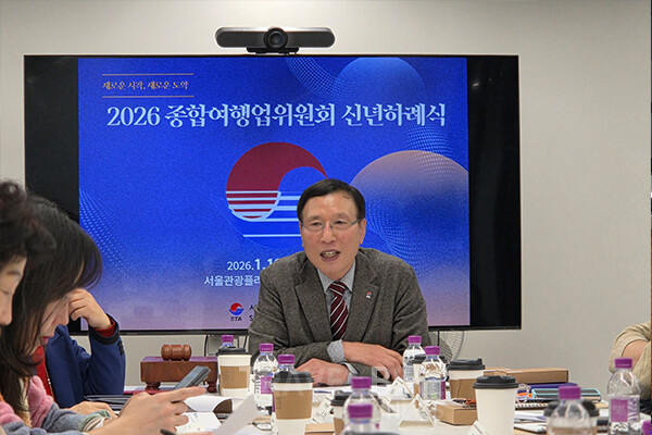 2026년 서울시관광협회 종합여행업위원회 첫 회의에서 서울 종합여행업계가 체감하는 위기와 구조적 문제점이 여과 없이 쏟아졌다. 사진/김효설 기자