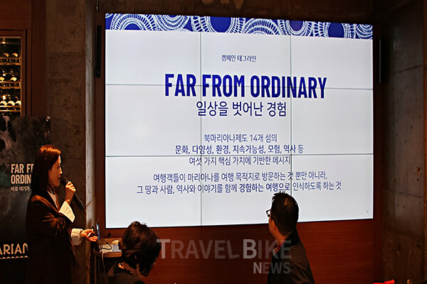 새 캠페인 “Far From Ordinary”는 ▲문화 ▲다양성 ▲환경 ▲지속가능성 ▲모험 ▲역사 등 6대 가치를 기반으로 한다. 사진/김효설 기자