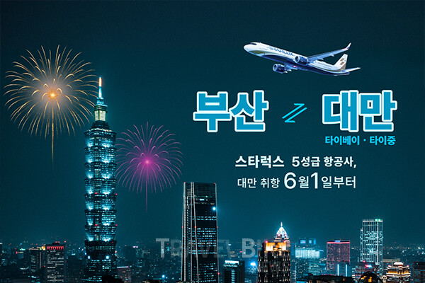 대만 프리미엄 풀서비스 항공사 스타럭스항공이 2026년 6월 1일부터 부산–타이베이, 부산–타이중 직항 노선을 신규 취항하며 한국 시장에 공식 진출한다. 사진/스타럭스항공