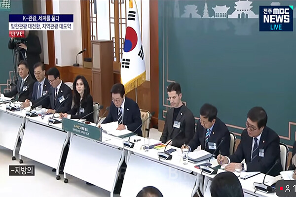 정부는 2월 25일 ‘제11차 국가관광전략회의’를 열고 ‘방한관광 대전환 및 지역관광 대도약 방안’을 발표했다. 사진/전주 MBC 갈무리
