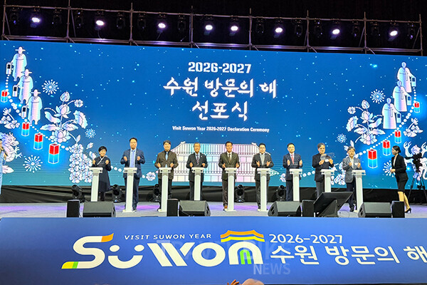 지난 24일 오후 2시, 수원컨벤션센터 컨벤션홀. 객석을 가득 메운 1,200여 명의 시민과 관광업계 관계자, 국내외 내빈들의 박수 속에 ‘2026~2027 수원 방문의 해’가 공식 선포됐다. 사진/김효설 기자