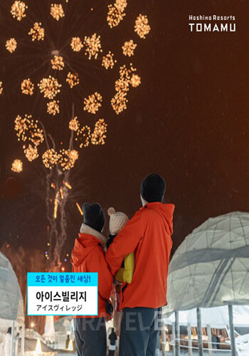 겨울 시즌 한정 콘텐츠 아이스 빌리지의 얼음으로 만들어진 돔에서는 얼음 레스토랑과 얼음 바(Ice Bar)를 경험할 수 있다. 사진/호시노 리조트 토마무