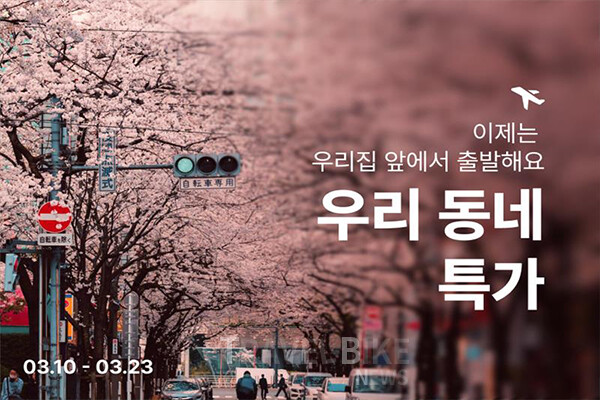 티웨이항공은 오는 23일까지 부산·대구·청주·제주·광주 출발 노선을 대상으로 ‘우리 동네 특가’ 프로모션을 진행한다고 밝혔다. 사진/티웨이항공