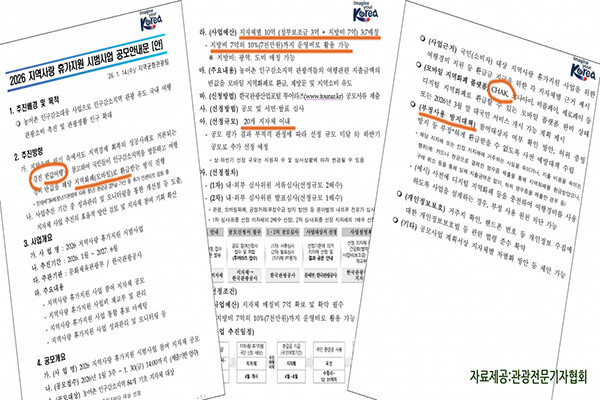기존 지자체 관광 정책의 핵심이었던 ‘단체관광 인센티브’에 대해서 임전 대표는 “원래 인센티브는 ‘포상’입니다. 그런데 지금은 여행 가격을 깎는 도구로 쓰이고 있습니다. 결국 여행사만 힘들어지고 시장은 망가집니다.”라고  날선 비판을 이어갔다. 자료제공/관광전문기자협