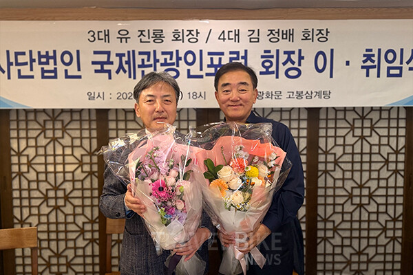 (사)국제관광인포럼 회장 이·취임식에서는 제3대 유진룡 회장(우)의 이임과 김정배 신임 회장(좌)의 취임이 동시에 진행됐다. 사진/김효설 기자