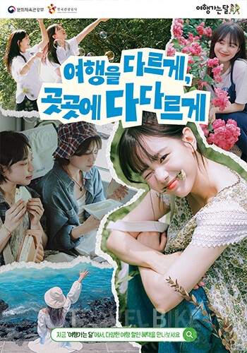 수도권을 제외한 비수도권 지역을 대상으로 약 10만 장의 숙박 할인권이 배포된다. 2026 여행가는 봄 포스터. 사진/한국관광공사