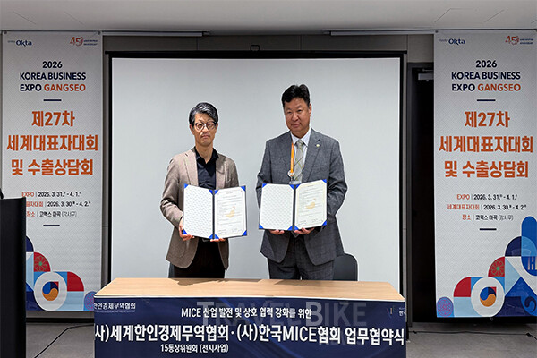 한국MICE협회가 세계한인경제무역협회와 손잡고 전 세계 75개국 재외동포 경제 네트워크를 활용한 본격적인 해외 비즈니스 확장에 나섰다. 사진/한국MICE협회