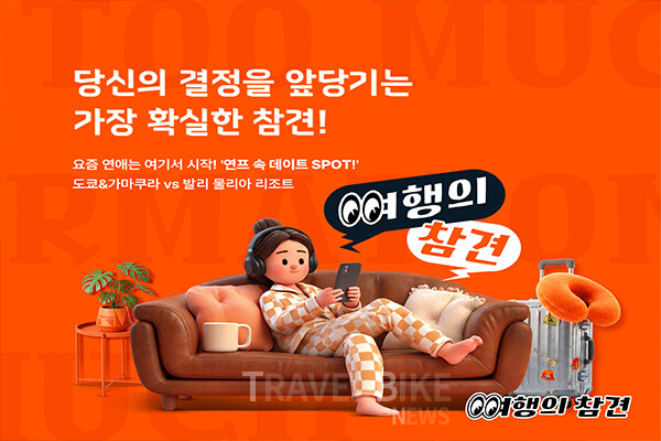 하나투어는 자사 라이브커머스 채널 ‘하나LIVE’를 통해 팟캐스트 형식의 신규 콘텐츠 ‘여행의 참견’을 선보였다고 밝혔다. 사진/하나투