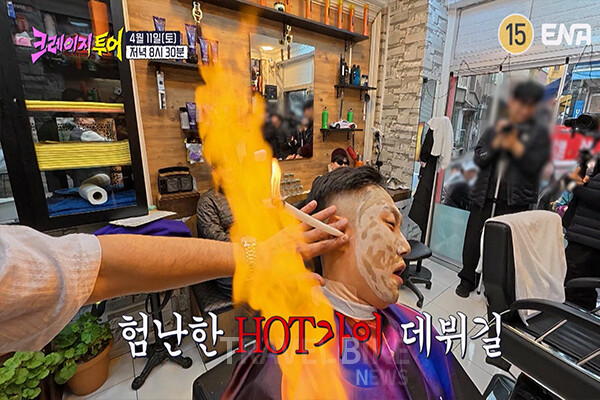 빠니보틀은 ‘이스탄불 핫가이’ 변신에 도전하며 기대를 모았지만, 코털 제거는 물론 귀에 불을 사용하는 이색 관리까지 이어지며 현장은 순식간에 혼란에 빠진다. 사진/ENA, TEO
