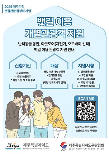 제주 뱃길을 이용하는 개별여행객을 대상으로 반려동물 동반, 자전거·오토바이 선적 지원 등 차별화된 여행 옵션도 함께 홍보한다. 사진/제주관광협회
