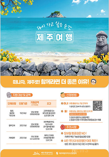 제주 공공 여행 플랫폼 ‘탐나오’는 오는 4월 30일부터 5월 31일까지 ‘더-제주 포시즌 The Blooming Jeju’ 할인 프로모션을 운영한다. 사진/제주관광협회