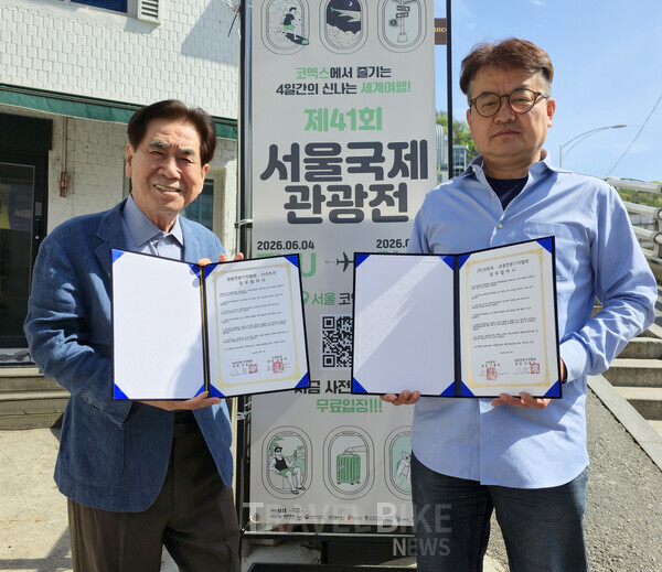 관광전문기자협회와 ㈜코트파는 오는 6월 4일부터 7일까지 코엑스에서 열리는 제41회 서울국제관광전의 성공적인 개최를 위해 20일 상호 협력을 위한 업무협약(MOU)을 체결했다. 사진/관광전문기자협회양 기관은  협력하기로 했다.