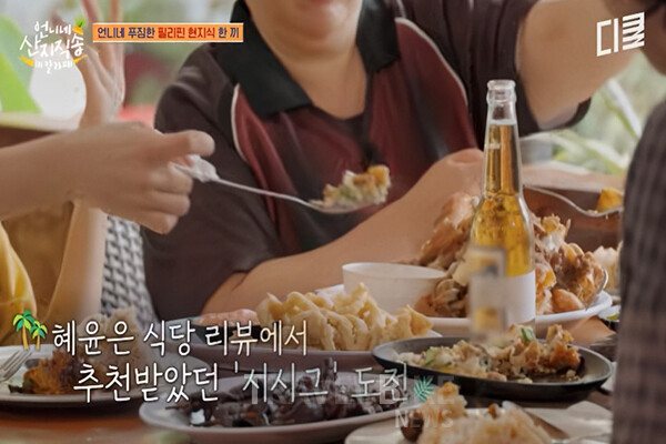 최근 보홀을 배경으로 한 음식 예능 프로그램 tvN ‘언니네 산지직송 in 칼라페'가 방영되며 필리핀의 자연과 로컬 라이프스타일이 자연스럽게 주목받고 있다. 사진/tvN ‘언니네 산지직송 in 칼라페' 방송 갈무리