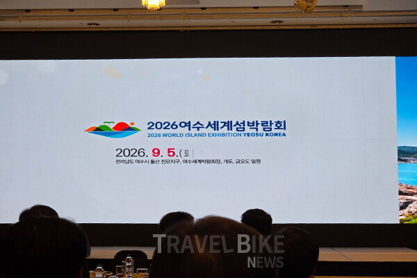 이번 설명회는 9월 5일부터 11월 4일까지 열리는 ‘2026 여수세계섬박람회’로 30개국, 300만 명 유치를 목표로 하고 있다. 사진/김효설 기자