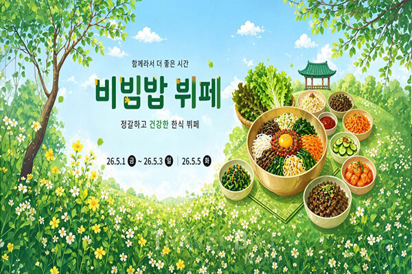 먹거리 체험도 강화됐다. 행사 기간 중에는 ‘비빔밥 뷔페’가 운영된다. 사진/한국민속