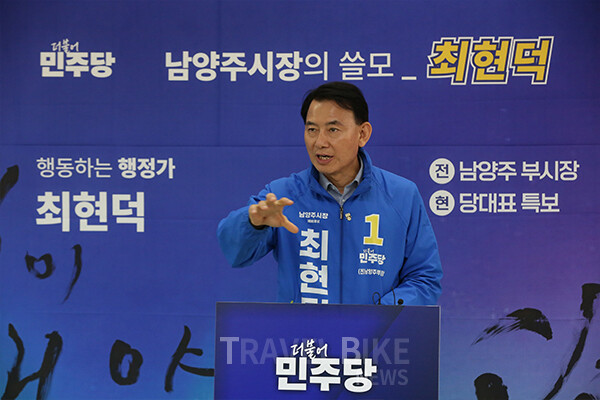 6·3 지방선거 남양주시장 선거에 출마한 최현덕 더불어민주당 후보가 관광·문화·교통·첨단산업을 아우르는 ‘남양주 대전환’ 비전을 공개했다. 사진/김효설 기자