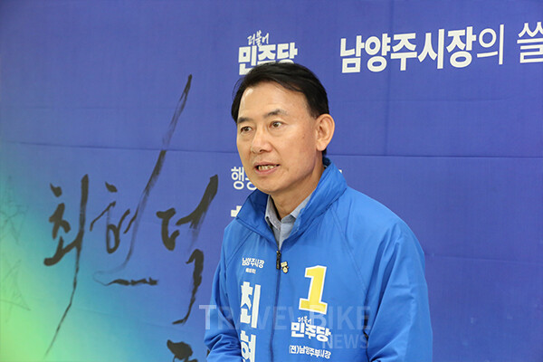 최 후보는 남양주의 가장 시급한 과제로 광역교통망 확충을 꼽았으며, 왕숙신도시를 중심으로 한 첨단산업 육성 계획도 공개했다. 사진/공동취재단