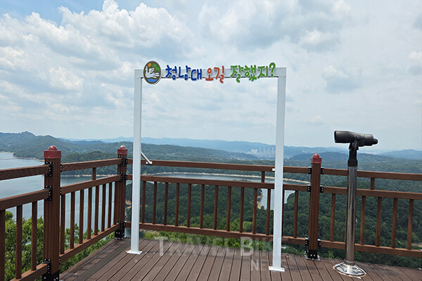 청남대 전망대 정상에는 “청남대 오길 잘했지?”라는 문구가 적힌 포토존이 관광객을 맞이하고 있다. 사진/김효설 기자