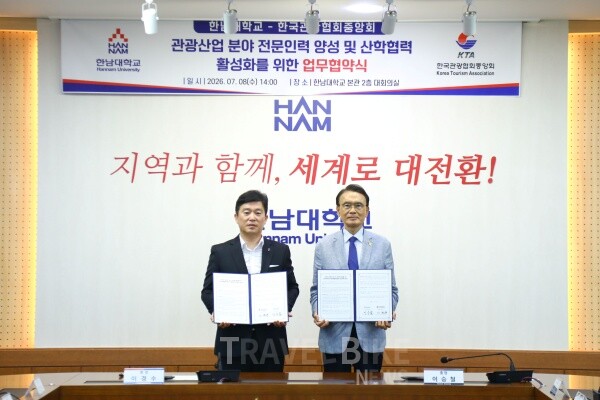 한국관광협회중앙회는 한남대학교와 관광산업 미래인재 양성 및 산학협력 활성화를 위한 업무협약(MOU)을 체결했다고 밝혔다. 사진/한국관광협회중앙회